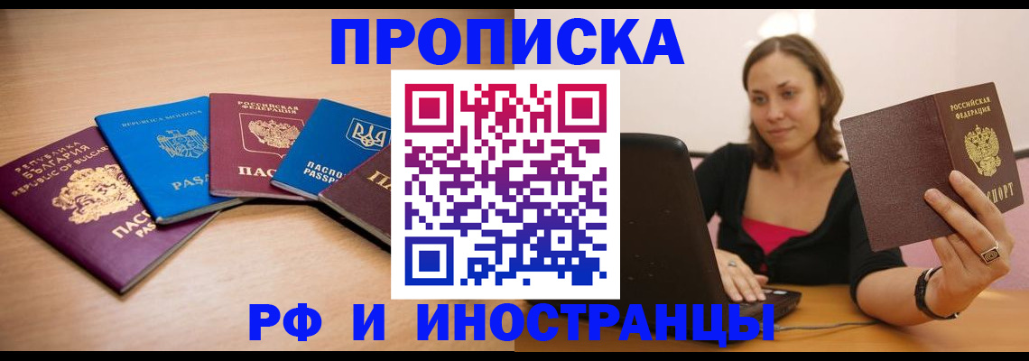 прописка ребенка в Бахчисарае