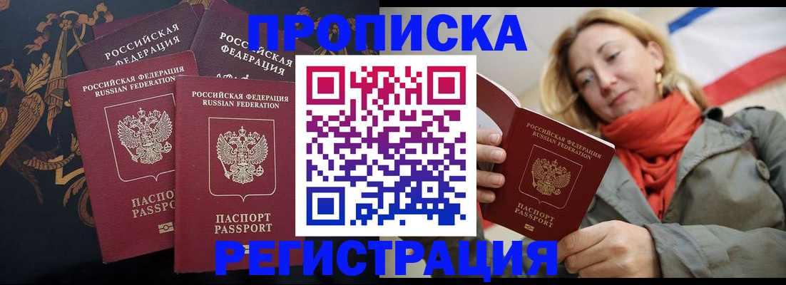 временная регистрация законно в Бахчисарае
